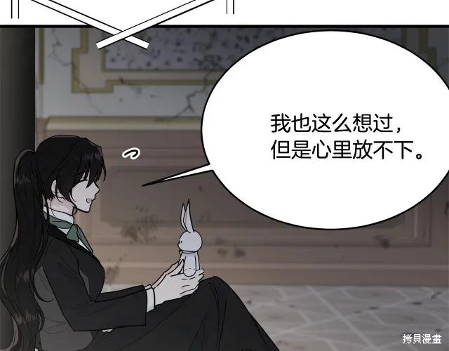 《明明是冷美人小姐却变成了忠犬大少爷》第17话 第179页