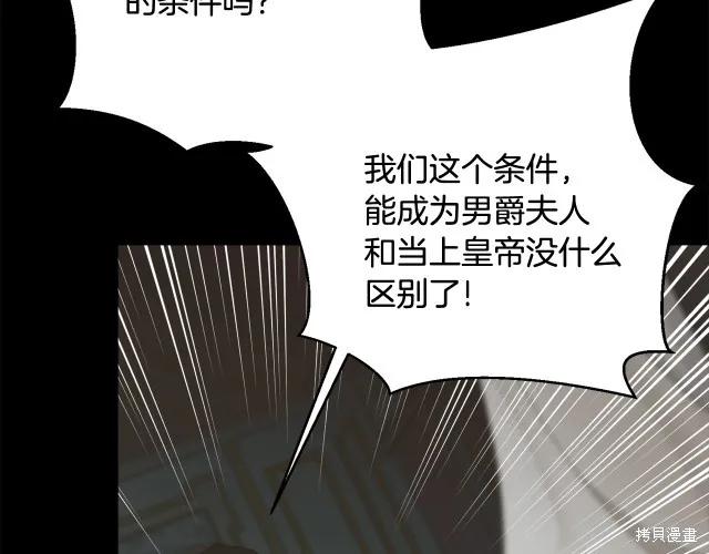 《明明是冷美人小姐却变成了忠犬大少爷》第17话 第156页