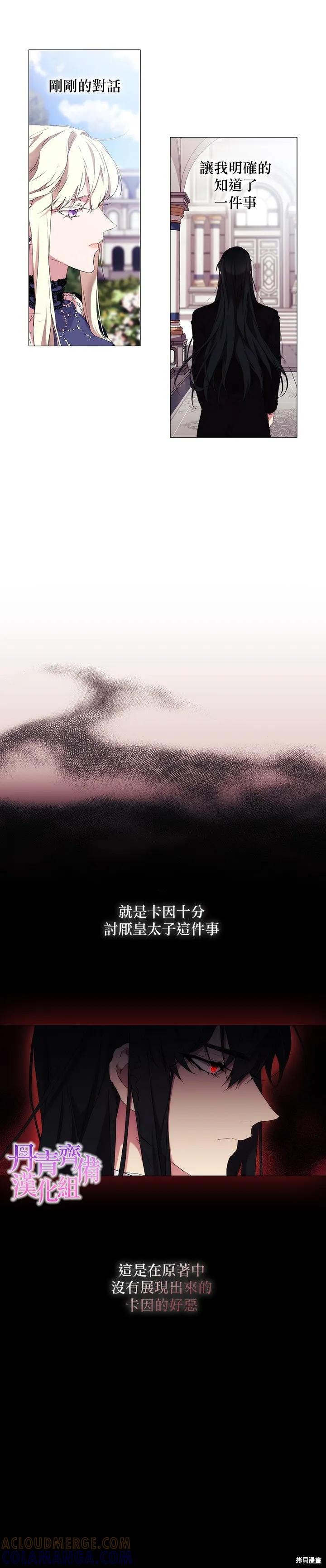 当恶女坠入爱河 - 第17话 - 第23张图