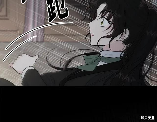 《明明是冷美人小姐却变成了忠犬大少爷》第17话 第8页