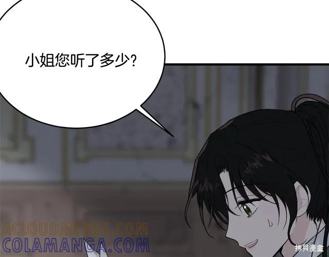 《明明是冷美人小姐却变成了忠犬大少爷》第17话 第117页