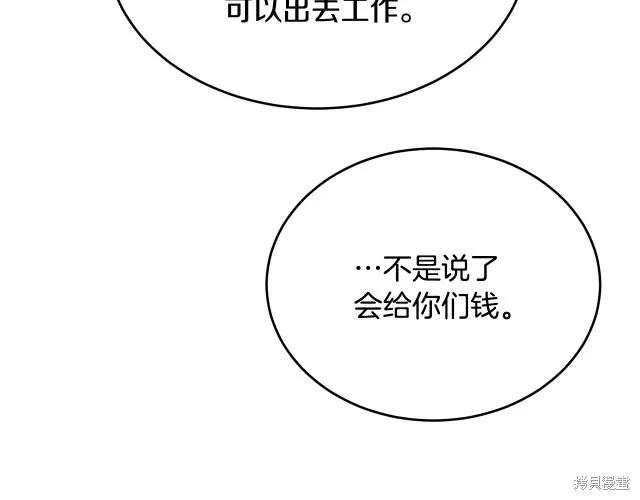 《明明是冷美人小姐却变成了忠犬大少爷》第17话 第66页
