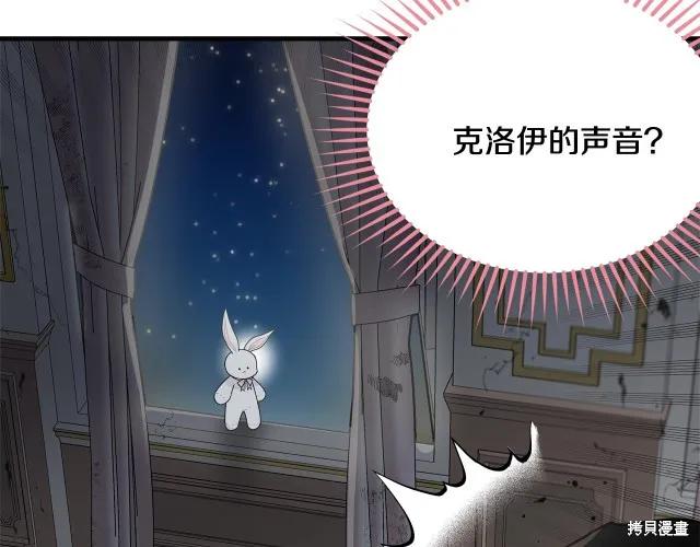 《明明是冷美人小姐却变成了忠犬大少爷》第17话 第88页