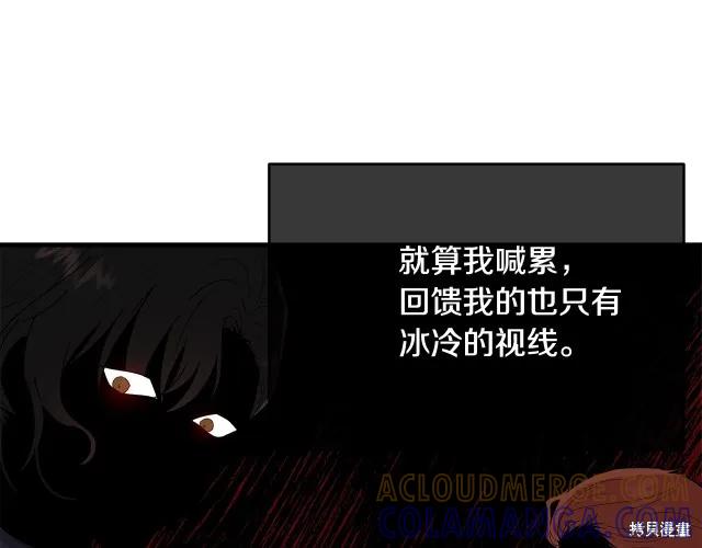 《明明是冷美人小姐却变成了忠犬大少爷》第17话 第61页