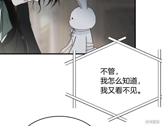 《明明是冷美人小姐却变成了忠犬大少爷》第17话 第142页