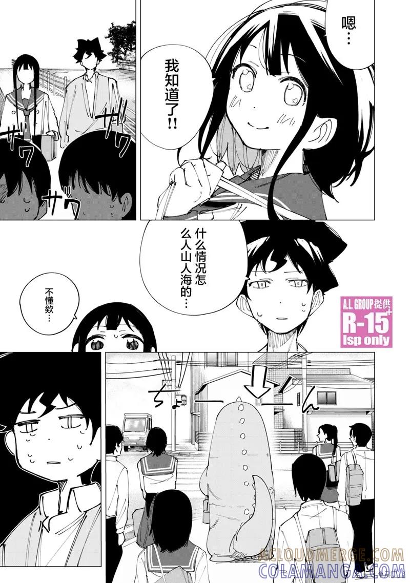 《R15 又怎样？》第14话 第13页