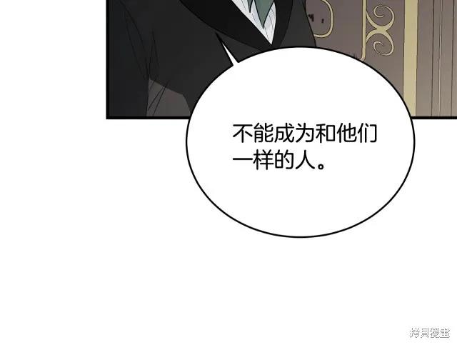 《明明是冷美人小姐却变成了忠犬大少爷》第17话 第80页