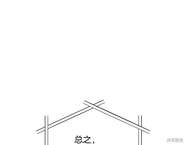 《明明是冷美人小姐却变成了忠犬大少爷》第17话 第131页