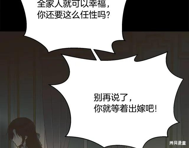 《明明是冷美人小姐却变成了忠犬大少爷》第17话 第159页