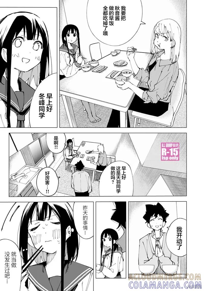 《R15 又怎样？》第14话 第7页