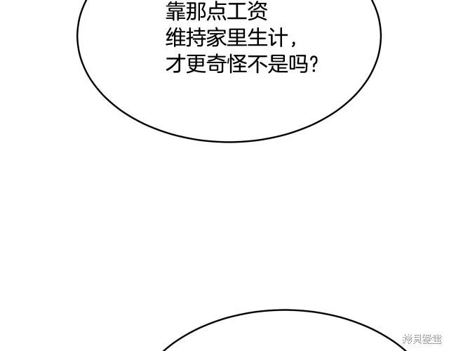 《明明是冷美人小姐却变成了忠犬大少爷》第17话 第52页