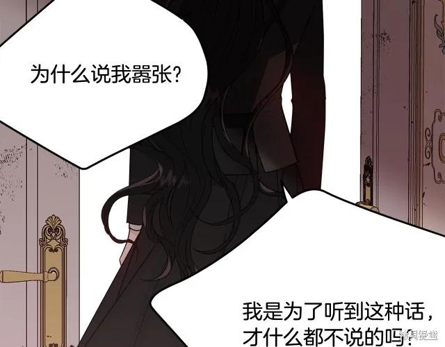 《明明是冷美人小姐却变成了忠犬大少爷》第17话 第59页
