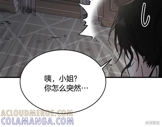 《明明是冷美人小姐却变成了忠犬大少爷》第17话 第89页
