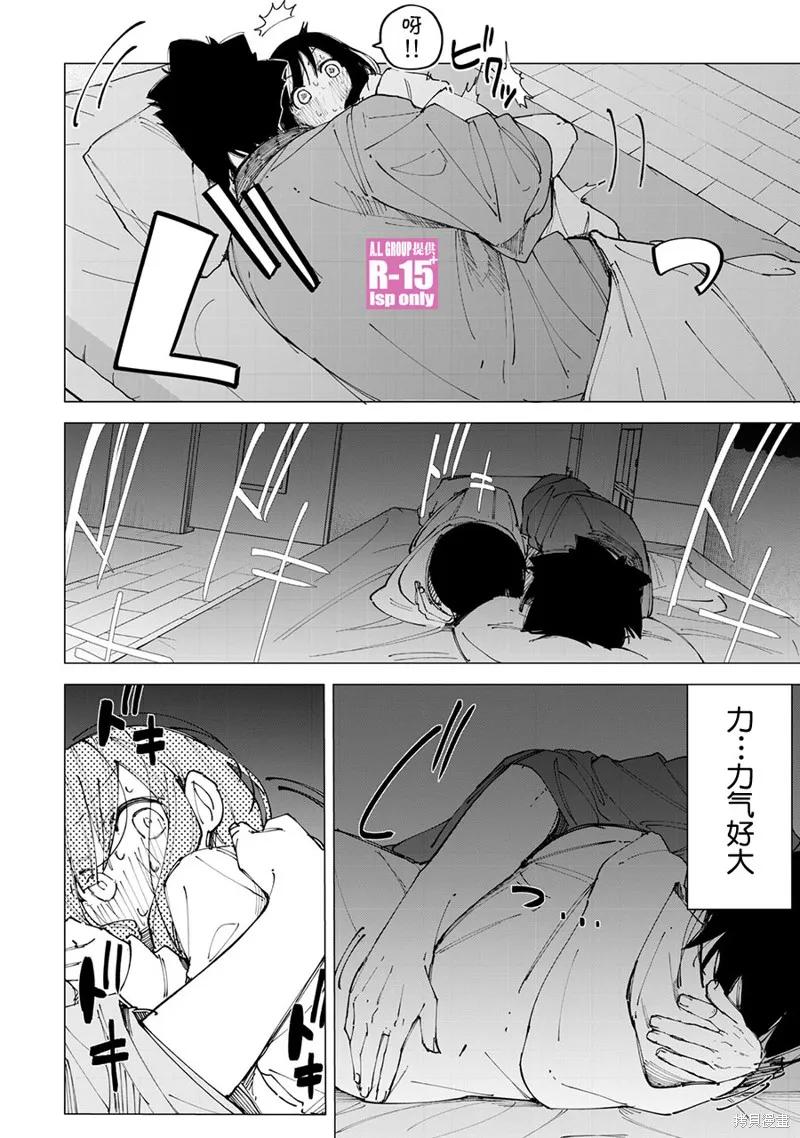 《R15 又怎样？》第14话 第2页