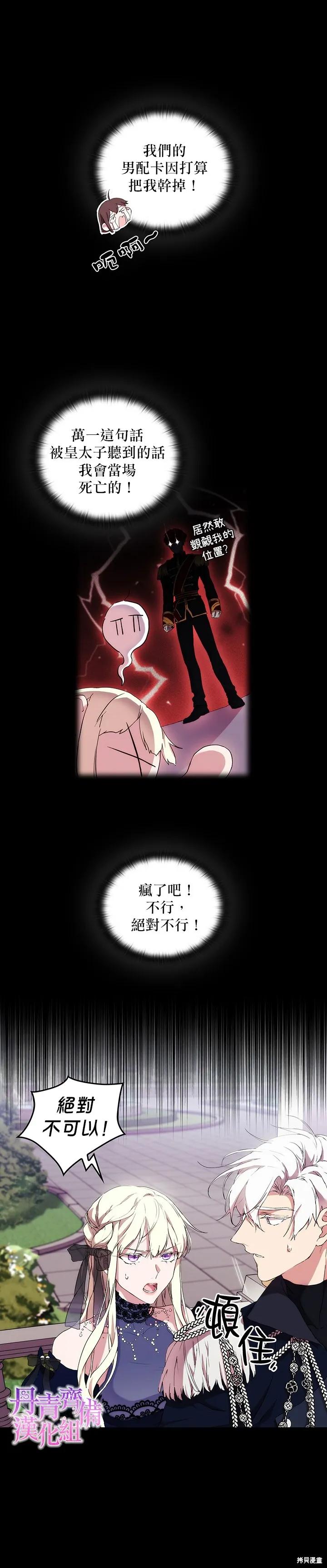 当恶女坠入爱河 - 第17话 - 第16张图