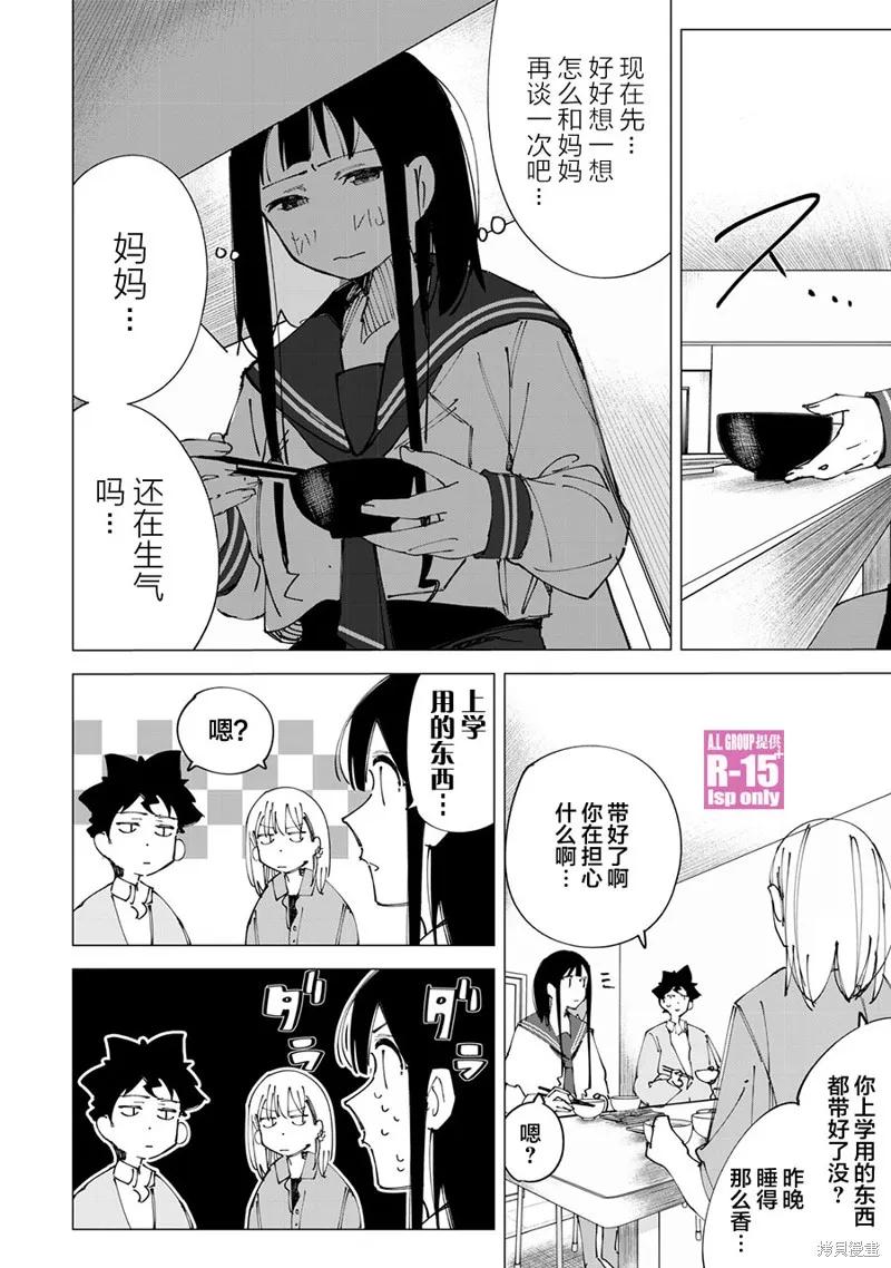 《R15 又怎样？》第14话 第8页