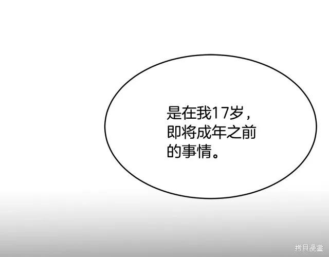 《明明是冷美人小姐却变成了忠犬大少爷》第17话 第147页