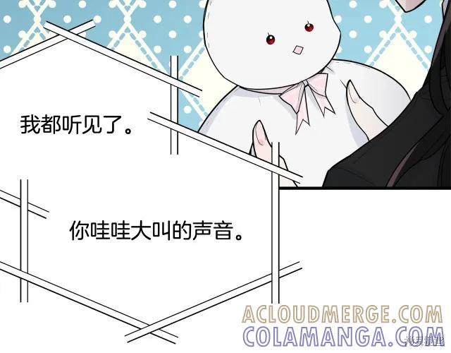 《明明是冷美人小姐却变成了忠犬大少爷》第17话 第109页