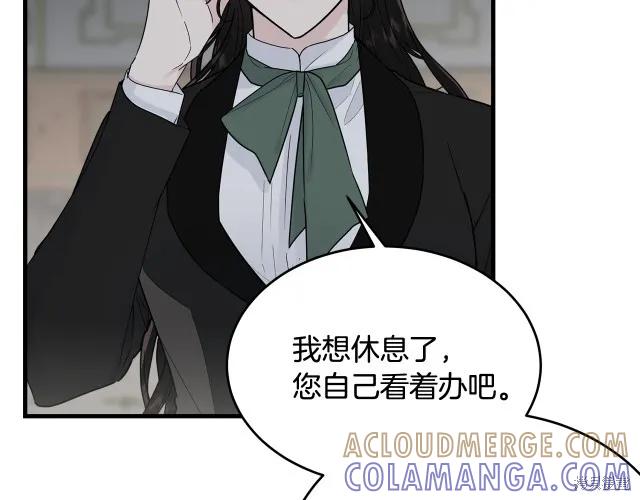 《明明是冷美人小姐却变成了忠犬大少爷》第17话 第33页