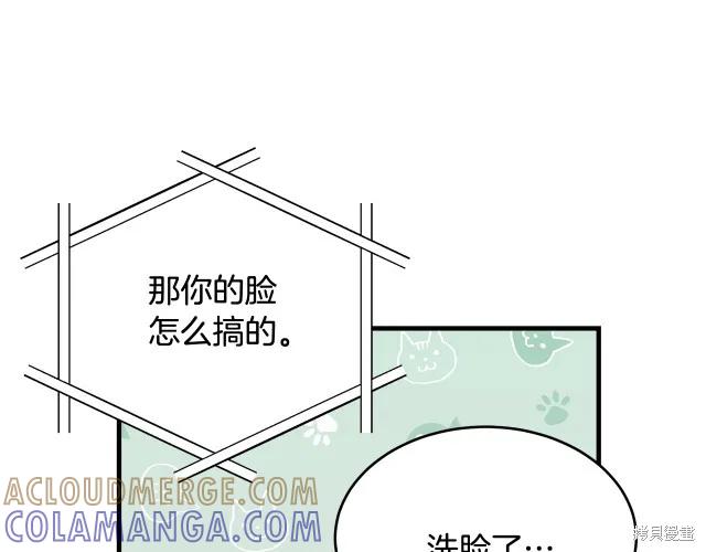 《明明是冷美人小姐却变成了忠犬大少爷》第17话 第105页