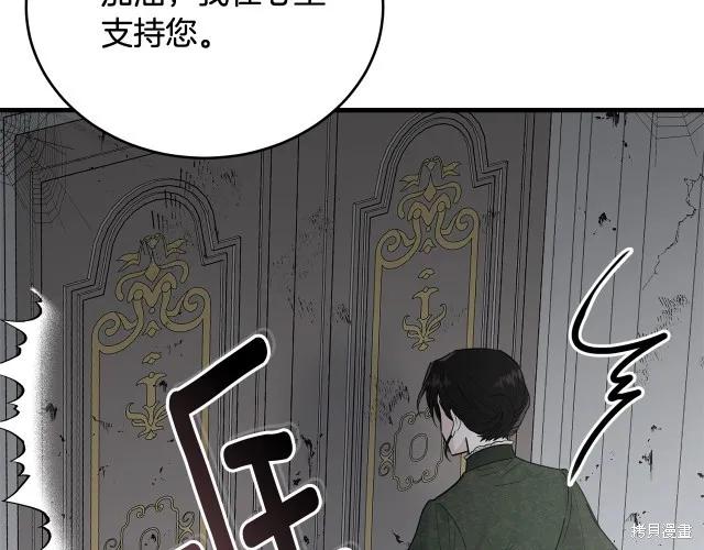 《明明是冷美人小姐却变成了忠犬大少爷》第17话 第35页