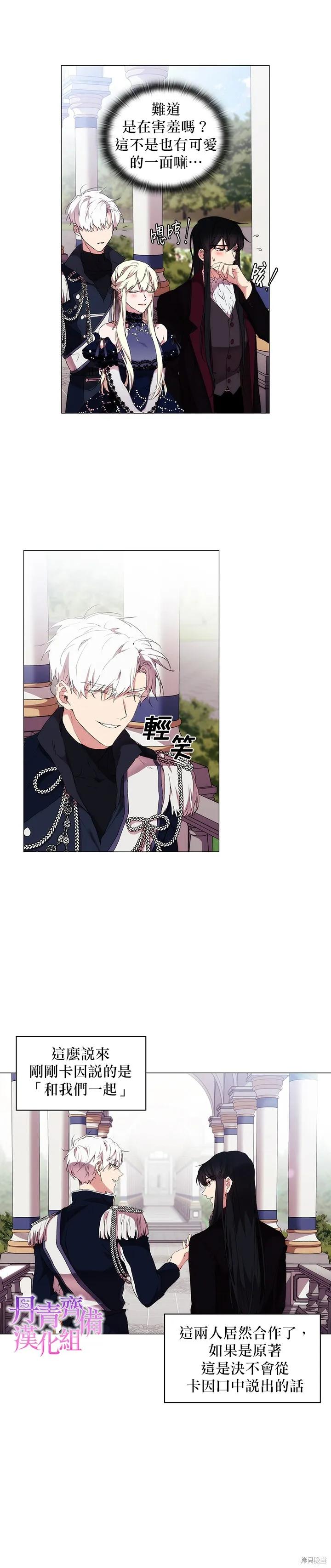 当恶女坠入爱河 - 第17话 - 第6张图