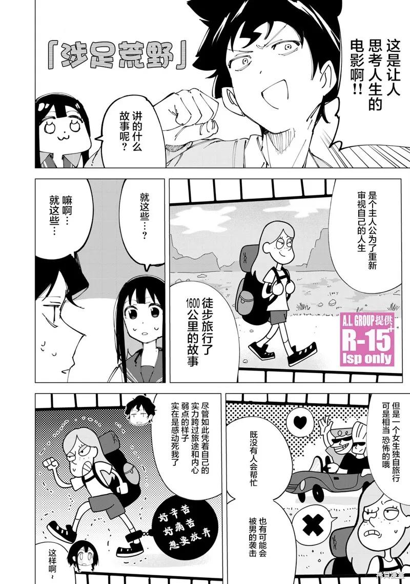 《R15 又怎样？》第14话 第14页