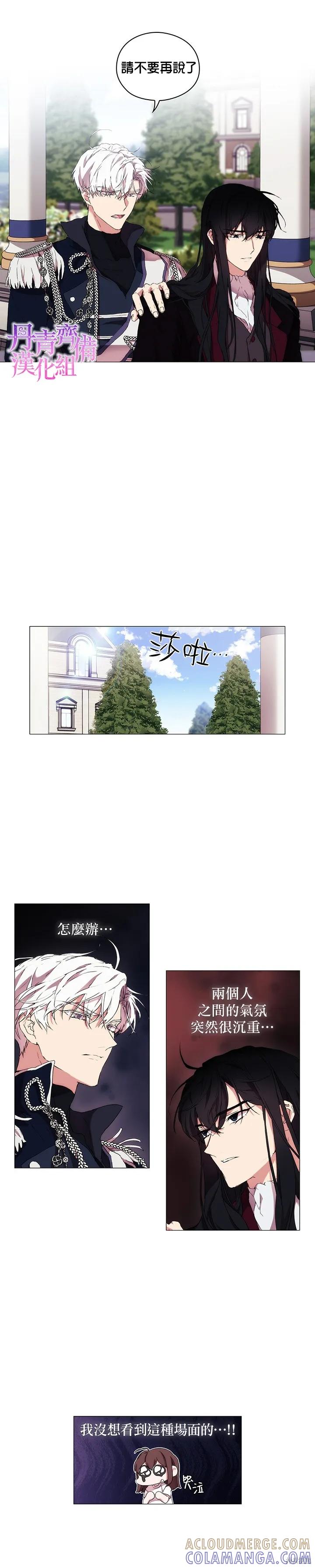 当恶女坠入爱河 - 第17话 - 第21张图