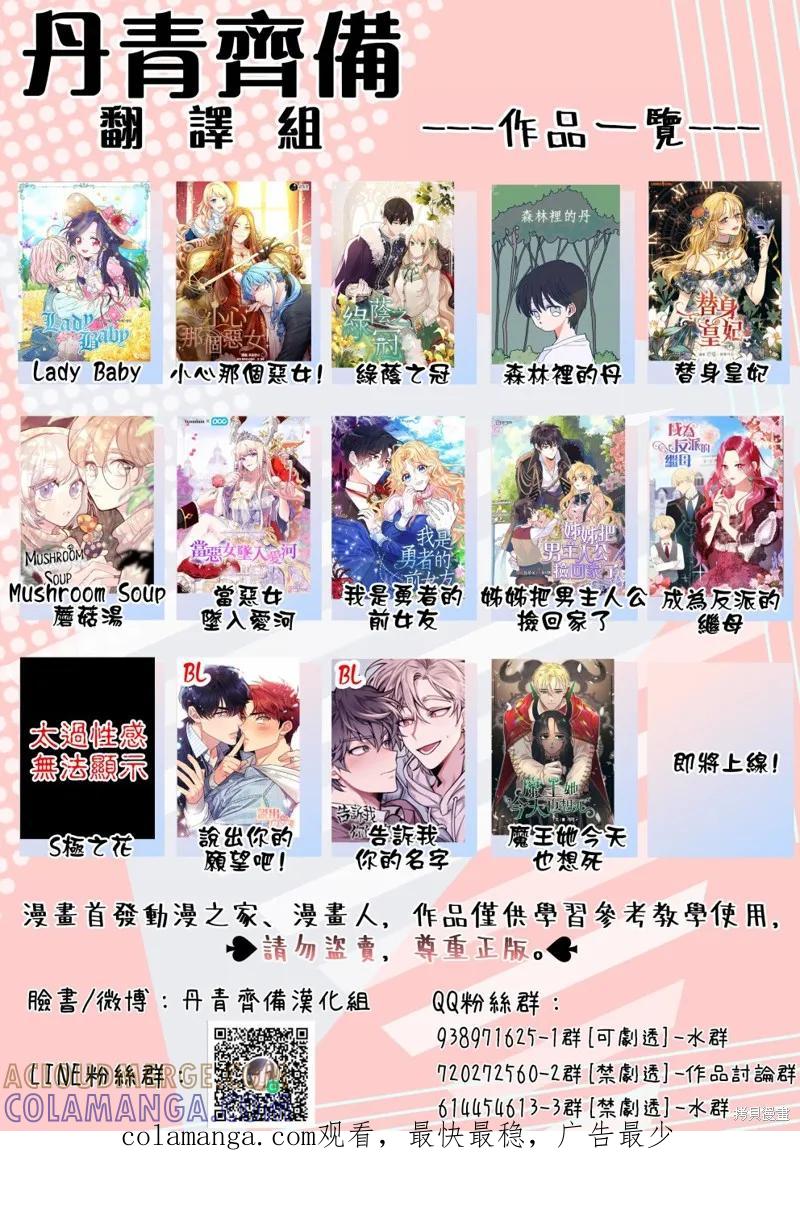 当恶女坠入爱河 - 第17话 - 第27张图