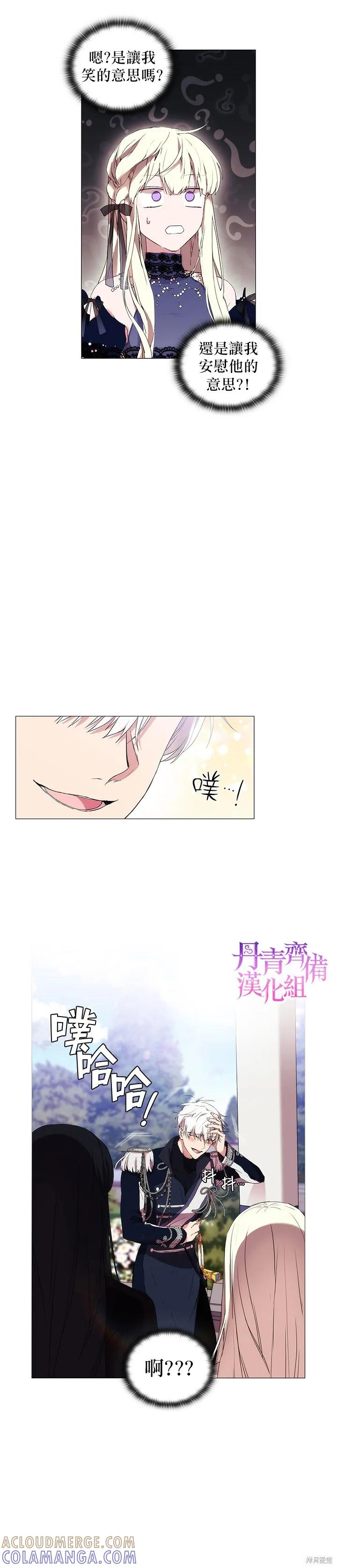 当恶女坠入爱河 - 第17话 - 第9张图