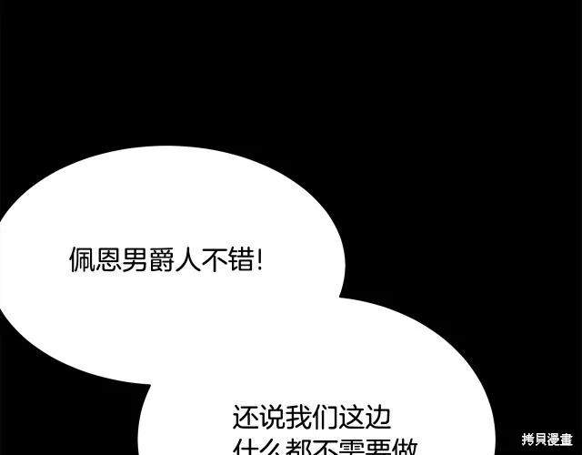《明明是冷美人小姐却变成了忠犬大少爷》第17话 第150页