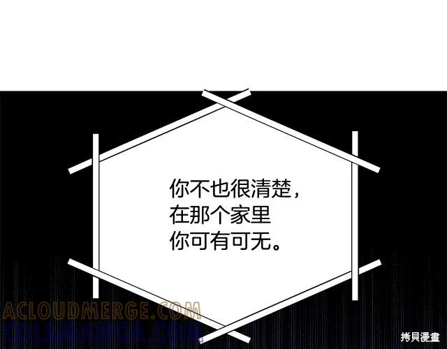 《明明是冷美人小姐却变成了忠犬大少爷》第17话 第185页