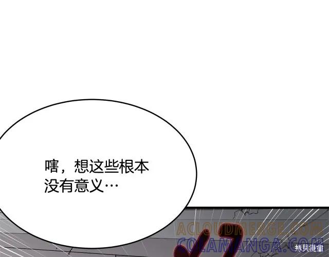 《明明是冷美人小姐却变成了忠犬大少爷》第17话 第5页