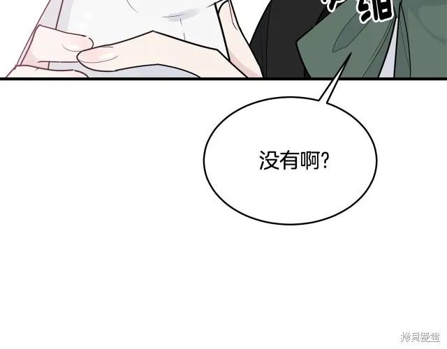 《明明是冷美人小姐却变成了忠犬大少爷》第17话 第104页
