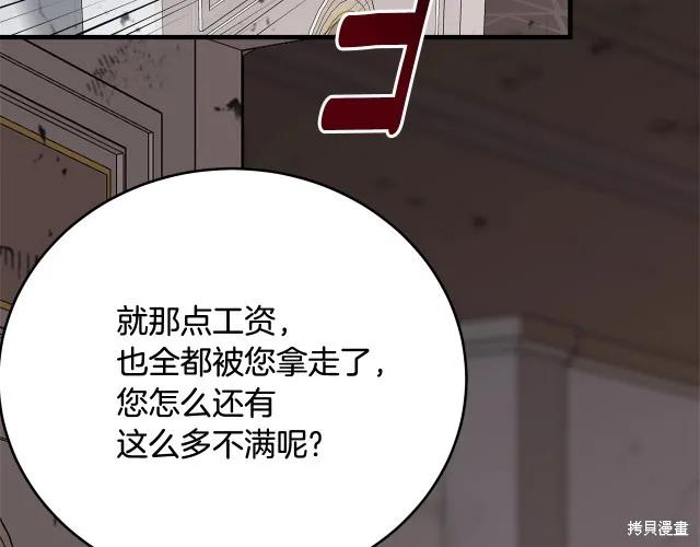 《明明是冷美人小姐却变成了忠犬大少爷》第17话 第46页