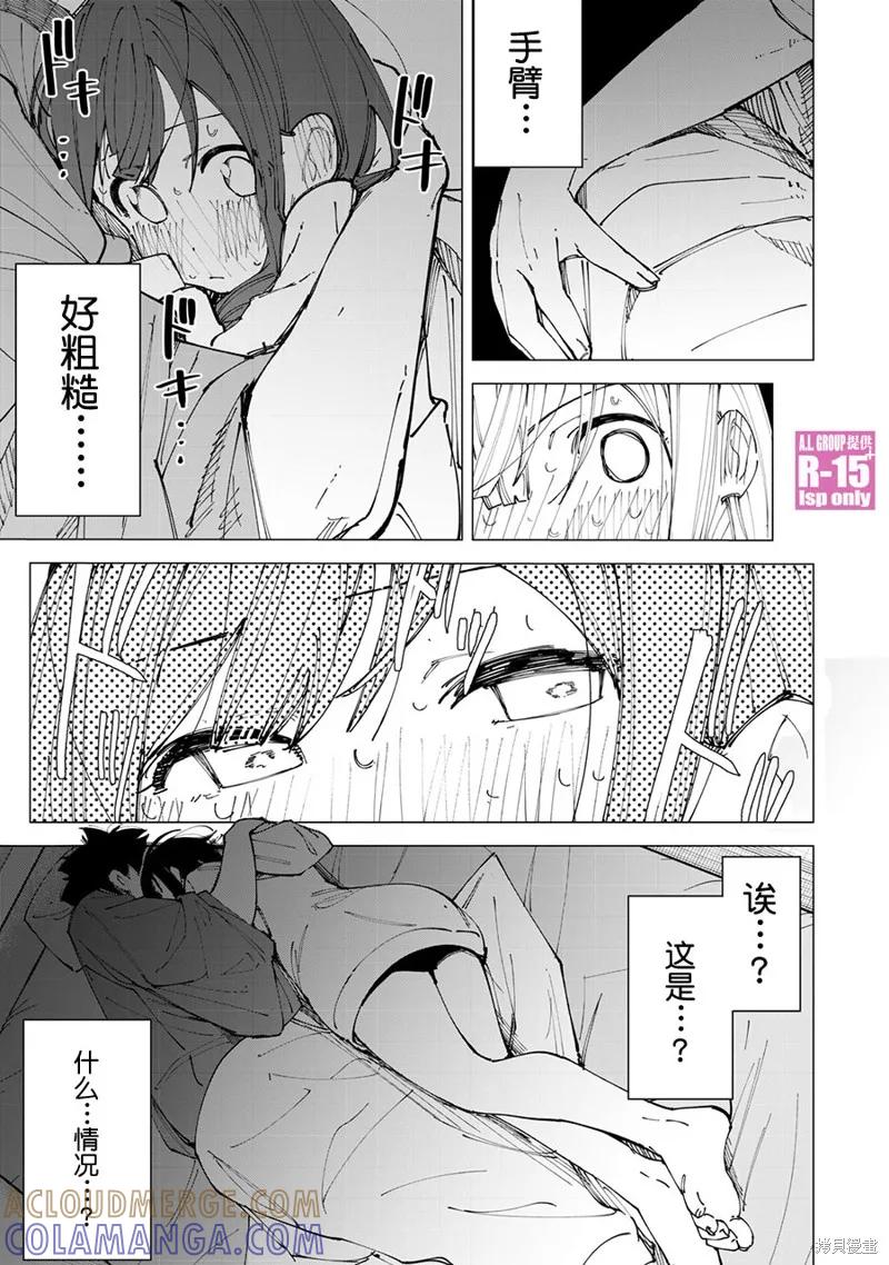 《R15 又怎样？》第14话 第3页