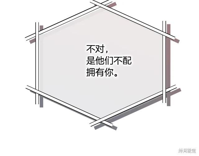 《明明是冷美人小姐却变成了忠犬大少爷》第17话 第191页