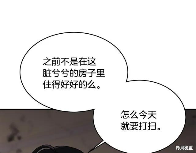 《明明是冷美人小姐却变成了忠犬大少爷》第17话 第23页