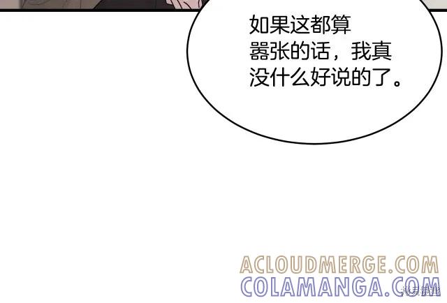 《明明是冷美人小姐却变成了忠犬大少爷》第17话 第69页