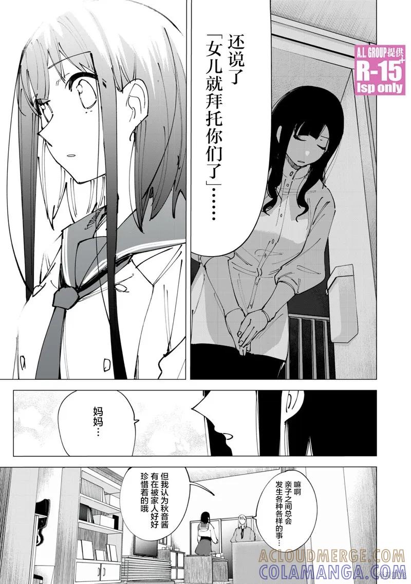 《R15 又怎样？》第14话 第11页