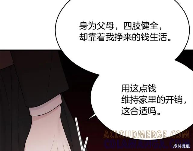 《明明是冷美人小姐却变成了忠犬大少爷》第17话 第53页