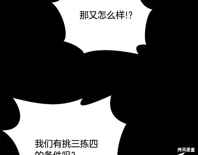 《明明是冷美人小姐却变成了忠犬大少爷》第17话 第155页