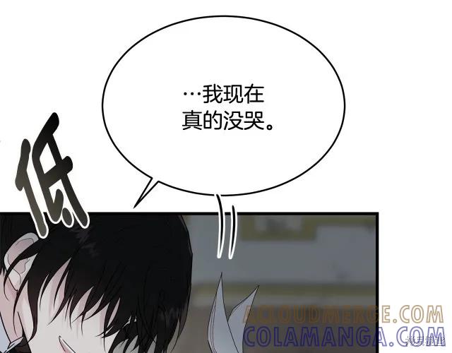 《明明是冷美人小姐却变成了忠犬大少爷》第17话 第141页