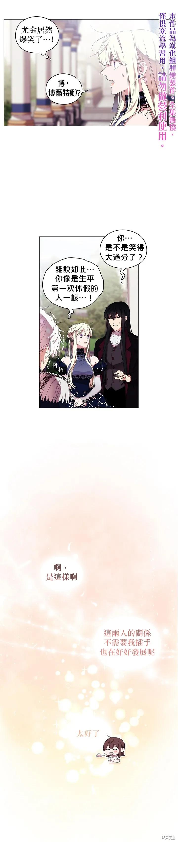 当恶女坠入爱河 - 第17话 - 第10张图