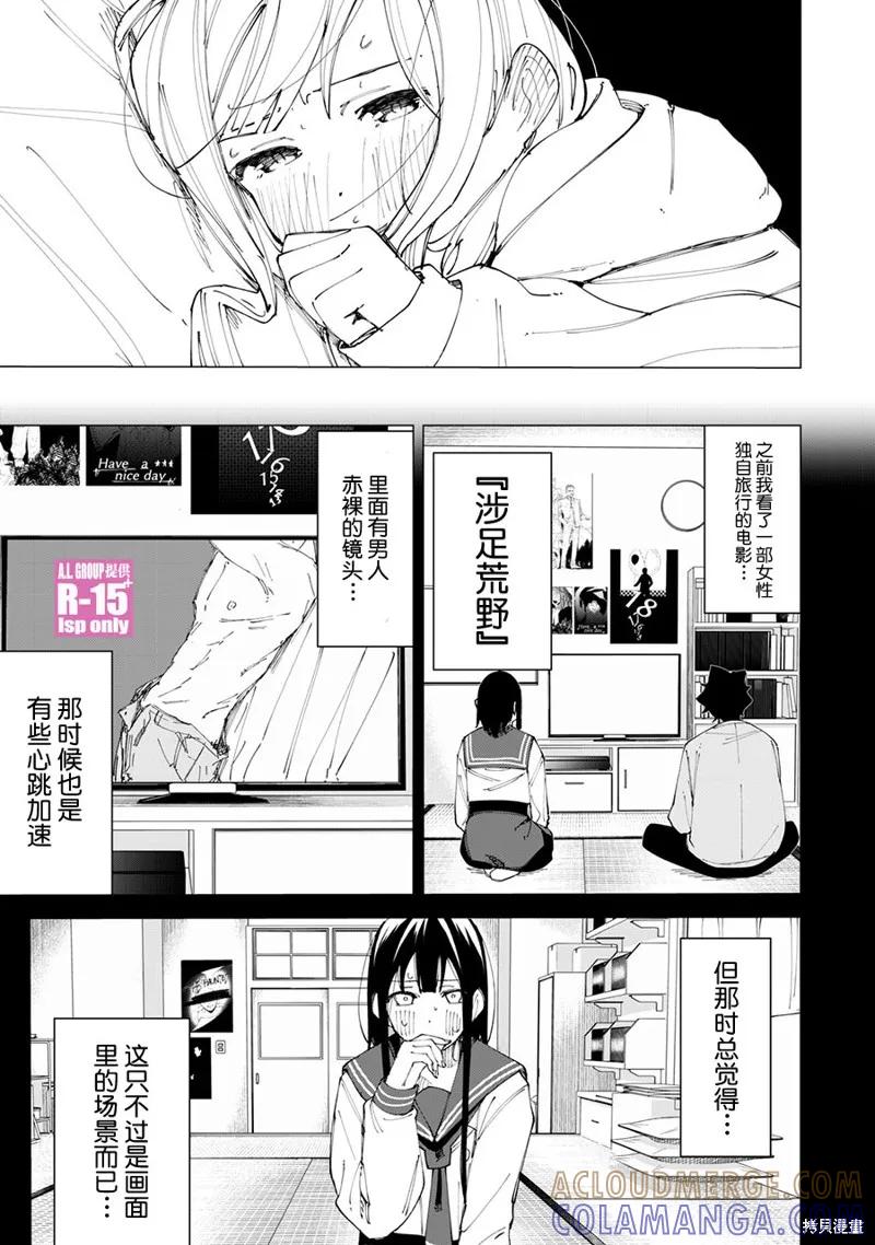 《R15 又怎样？》第14话 第5页