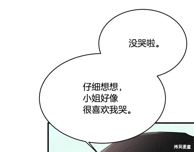 《明明是冷美人小姐却变成了忠犬大少爷》第17话 第123页