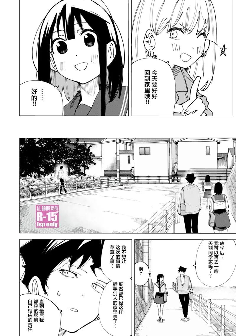 《R15 又怎样？》第14话 第12页