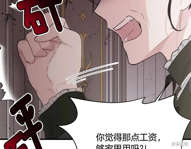 《明明是冷美人小姐却变成了忠犬大少爷》第17话 第43页