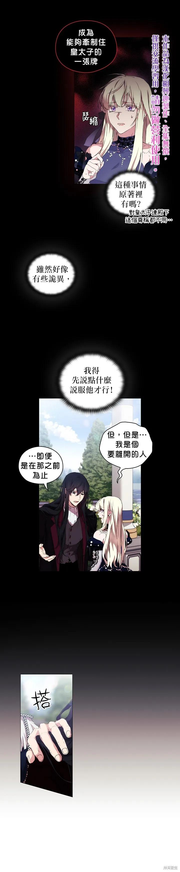 当恶女坠入爱河 - 第17话 - 第20张图