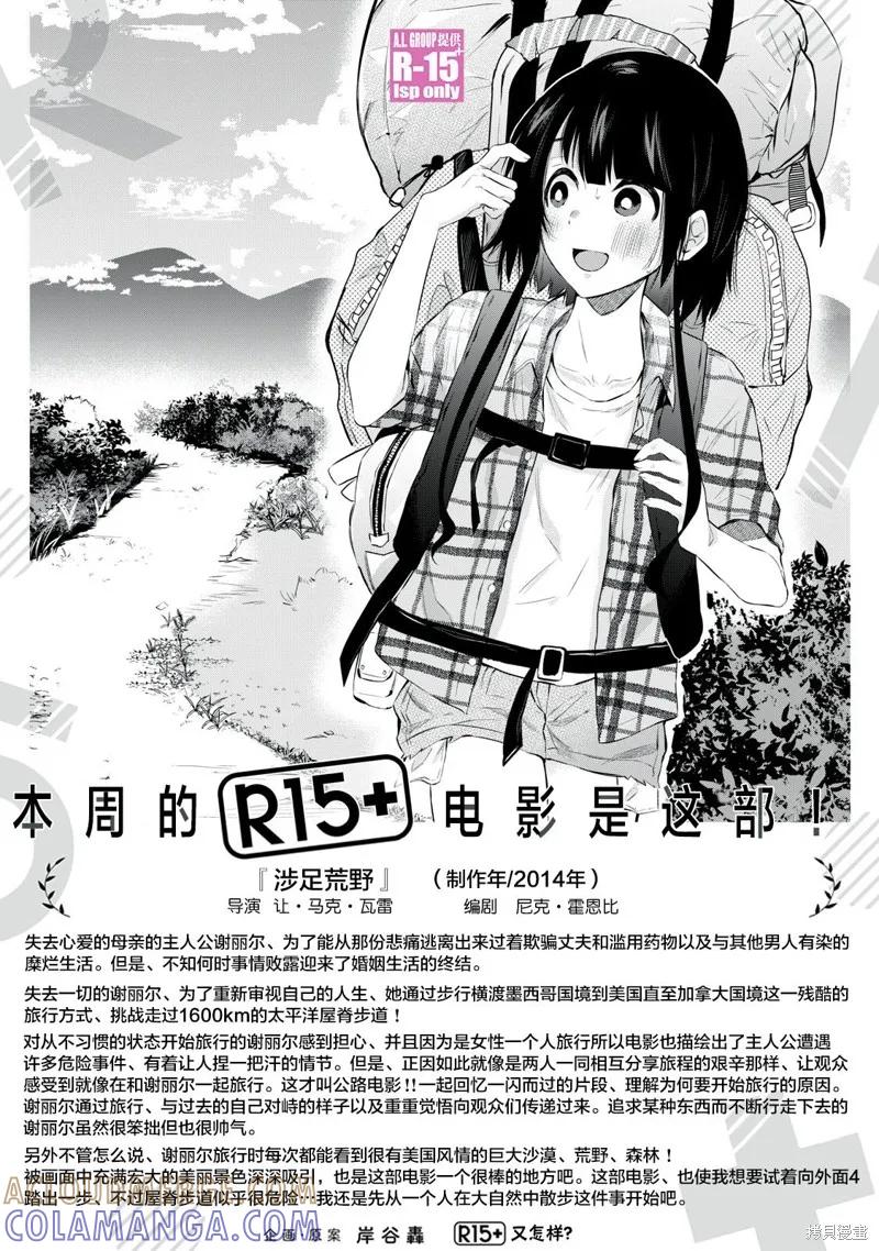 《R15 又怎样？》第14话 第15页